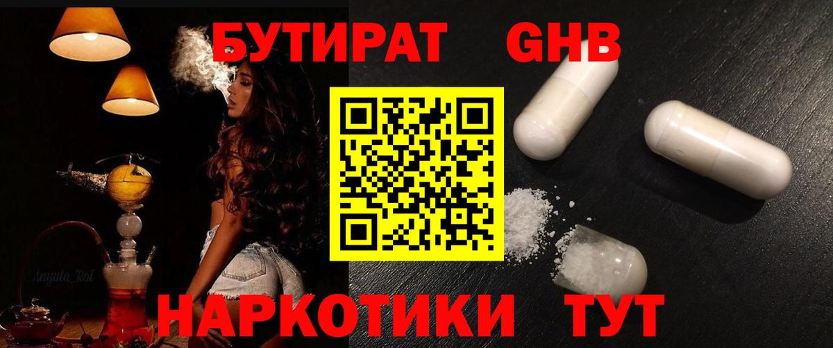 БУТИРАТ бутандиол  Вход с VPN  Печора 