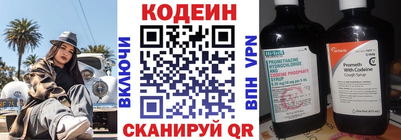 Codein напиток Lean (лин)  Печора 