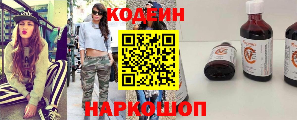 Кодеиновый сироп Lean напиток Lean (лин)  Codein Purple Drank  Вход с VPN  Печора 