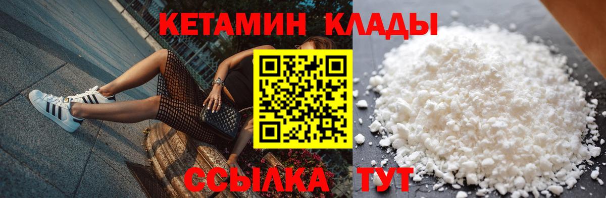КЕТАМИН VHQ Печора