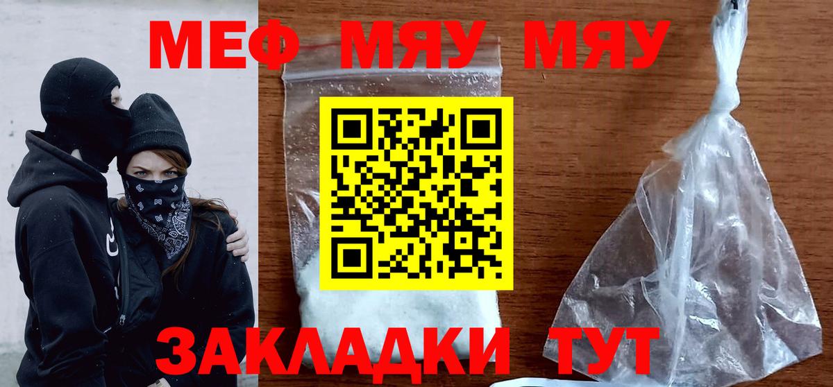 Меф мяу мяу мука Печора
