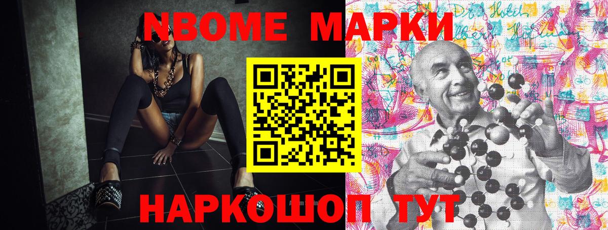 Марки 25I-NBOMe 1500мкг Печора